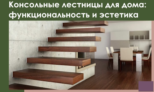 Консольные лестницы для дома в Бийске: сочетание функциональности и эстетики